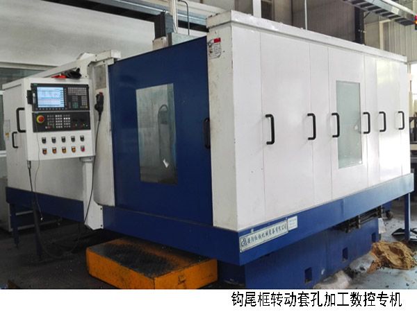 火(huo)車(che)鉤尾(wei)框轉動套孔加工(gong)數(shu)控機(ji)牀(chuang)